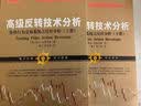 舵手证券图书 阿尔布鲁克斯系列4册趋势+波段+高级反转技术分析+价格行为交易系统之分析（上下册）金融投资股票 实拍图