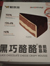 鲜京采 黑巧酪酪巧克力蛋糕420g/6块 动物奶油零食糕点下午茶中秋聚会 实拍图