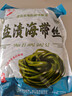 鲜海带 盐渍海带丝 凉拌菜海带丝食材鲜嫩 新鲜盐渍海带丝250g 实拍图