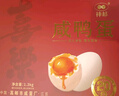 神邮 高邮咸鸭蛋 熟20枚*65g 礼盒装 即食流油咸蛋黄 实拍图