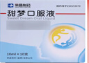 10盒装【荣昌制药]】甜梦口服液10ml*10支/盒 实拍图