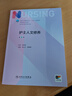 护士人文修养第三版3版 人卫新版本科护理教材外科儿科内科基础护理学第六版七版导论指导书籍人民卫生出版社 实拍图