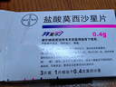 【原研进口】拜复乐 盐酸莫西沙星片 0.4g*3片/盒 实拍图