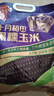 十月稻田 黑糯玉米 3.52斤(220g*8根) 东北玉米 杂粮粗粮 低脂早餐 新米 实拍图