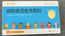 [可威] 磷酸奥司他韦颗粒 15mg*10袋/盒 实拍图