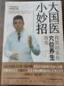 大国医小妙招 程凯的家传穴位养生指南中医专家程凯×北京卫视《养生堂》全新力作 实拍图