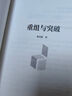 结构性改革 中国经济的问题与对策 黄奇帆从政四十余载的经验与思考 重组与突破 分析与思考作者 黄奇帆 著 郑新立 余永定推荐 实拍图