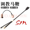 字母社 sm手拍皮鞭藤条戒尺痛惩罚道具抽打调教鞭子教鞭打屁屁皮鞭SP工具 男女夫妻房事角色扮演成人情趣性用品 实拍图