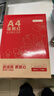 绿荫 a4打印纸70g 整箱a4纸复印纸 双面打印 顺滑不卡纸 80g加厚 办公用纸 高性价比 80g整箱5包共2500张【喜气海棠】 实拍图