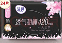 洁婷夜用卫生巾樱花透气超长姨妈巾420mm 24片 京东自营官方旗舰 实拍图