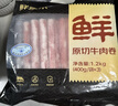 鲜京采国产黄牛 牛肉卷400g*3 生鲜涮肉 火锅食材 牛肉片 京东自有品牌 实拍图