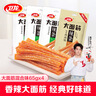 卫龙辣条香辣大面筋65g*4包休闲零食大礼包送女友生日礼物 实拍图