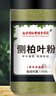 西知堂侧柏叶粉洗发粉附子粉中药材原料大侧柏叶粉何首乌皂角洗发护发 实拍图