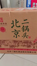 永丰牌 北京二锅头 绿标 清香型白酒 42度 500mL*12瓶 整箱装 实拍图