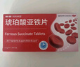 妈妈神器 奥邦 琥珀酸亚铁片0.1g*30片/盒*2 补铁剂铁 补铁补血改善贫血 亚铁片 口服液孕妇补铁 儿童贫血 实拍图