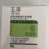 玉泽（Dr.Yu）皮肤屏障修护保湿霜50g（舒缓面霜补水保湿 敏感肌）圣诞节礼物 实拍图