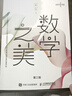 数学之美 第三版（异步图书出品） 实拍图