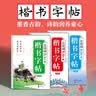 古诗词75+80首楷书字帖全套3册 楷书练字帖楷书入门基础训练练字神器 学生青少年漂亮字体控笔练习 钢笔硬笔书法专用楷书临摹贴  实拍图