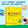 DK编程真好玩：6岁开始学Scratch（2020版）儿童编程入门书（爱心树童书） 实拍图