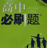 2026高中必刷题 高一上 物理 必修 第一册 人教版 教材同步练习册 理想树图书 实拍图
