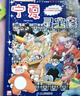 大中华寻宝记系列全套32册 等可自选 宁夏寻宝记吉林山西寻宝记恐龙世界寻宝记神兽发电站小剧场神兽图鉴等新华正版二十一世纪出版社授权： 5-8册山东四川湖北浙江寻宝记 实拍图