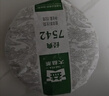 大益TAETEA茶叶普洱茶生茶7542饼茶盒装150g/盒 经典标杆口粮茶自饮 实拍图