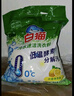 白猫 冷水速洁洗衣粉8斤*2袋（整袋装） 低温酵素分解污渍机洗手洗 实拍图