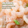 盖世芥末甜虾150g 北极甜虾刺身 下酒下饭菜 日式寿司料理 露营踏青 实拍图