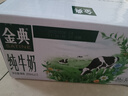 伊利金典纯牛奶整箱 200ml*12盒 3.6g乳蛋白 原生高钙 礼盒装 实拍图