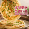 潮香村 葱香味手抓饼25片装 2125g 学生速食面点 煎饼早餐半成品 实拍图