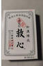 日本进口救心制药和汉炼成救心丸救心丹 60粒缓解心脏不适心悸气促突发性眩晕日本版丸剂 实拍图