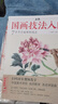 视频版《正统国画技法入门》零基础教程书籍写意临摹初学者自学少儿童教材动物花鸟牡丹梅兰竹菊水墨中国画 实拍图