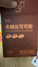 丙田 100%纯 未碱化生可可粉200g 进口0加糖高纤健身可烘焙巧克力条装 实拍图