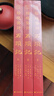 脂砚斋评石头记全三册 红楼梦古代弹幕版 80回全本 6大脂本汇评 3000余条脂批句句有梗 双色 实拍图