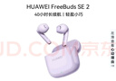 华为FreeBuds SE 2 蓝牙耳机无线耳机 40小时长续航/快速充电/蓝牙5.3/轻盈小巧/影音娱乐 香芋紫 实拍图