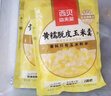 西贝莜面村黄糯脱皮玉米羹1.5kg（300g*5袋）加热即食速食早餐粗粮粥代餐 实拍图