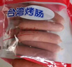 CP正大食品(CP) 台湾烤肠 1kg 香肠热狗 鸡肉火腿肠 营养早餐 实拍图