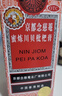 京都念慈菴蜜炼川贝枇杷膏150ml 润肺化痰 止咳平喘 护喉利咽 感冒咳嗽 调心降火  实拍图