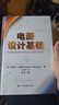【新华书店包邮】电源设计基础 TI开关电源管理 芯片设计 中文版新书 TI德州仪器电源 芯片设计知识 电源入门书籍 实拍图
