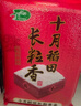 十月稻田 2025年新米 绿色食品 五常大米 10斤（香米 东北大米 5公斤） 实拍图