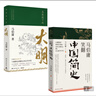 显微镜下的大明+马伯庸笑翻中国简史（马伯庸妙解中国历史 套装共2册） 实拍图