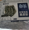 鲜京采 巨型黑虎虾 去冰净重3斤 24-30只/盒 源头直发 包邮 实拍图