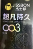 杰士邦避孕套超凡持久003延时6只安全套套超薄男专用防早泄敏感套 实拍图