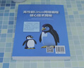 高性能Linux网络编程核心技术揭秘 实拍图