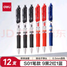 得力（deli）S01中性笔签字笔 0.5mm经典办公按动笔水笔 黑色 12支/盒 实拍图