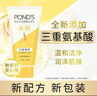 旁氏（POND'S）米粹润泽保湿洁面乳150g 氨基酸洗面奶男女去角质 实拍图