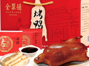全聚德 北京烤鸭 百年礼盒套装1380g 北京特产熟食食品 送礼礼品 实拍图