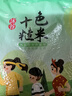 沐谷十色糙米5斤 荞麦血糯米小米等七色+三色糙米东北杂粮米十谷米 实拍图