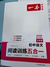 一本初中语文阅读训练五合一七年级上下册 2026初中语文同步教材现代文古诗鉴赏文言文名著阅读专项训练 实拍图
