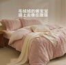 罗莱家纺 A类慕斯绒冬季牛奶绒四件套加绒套件珊瑚绒 粉色220*250 实拍图